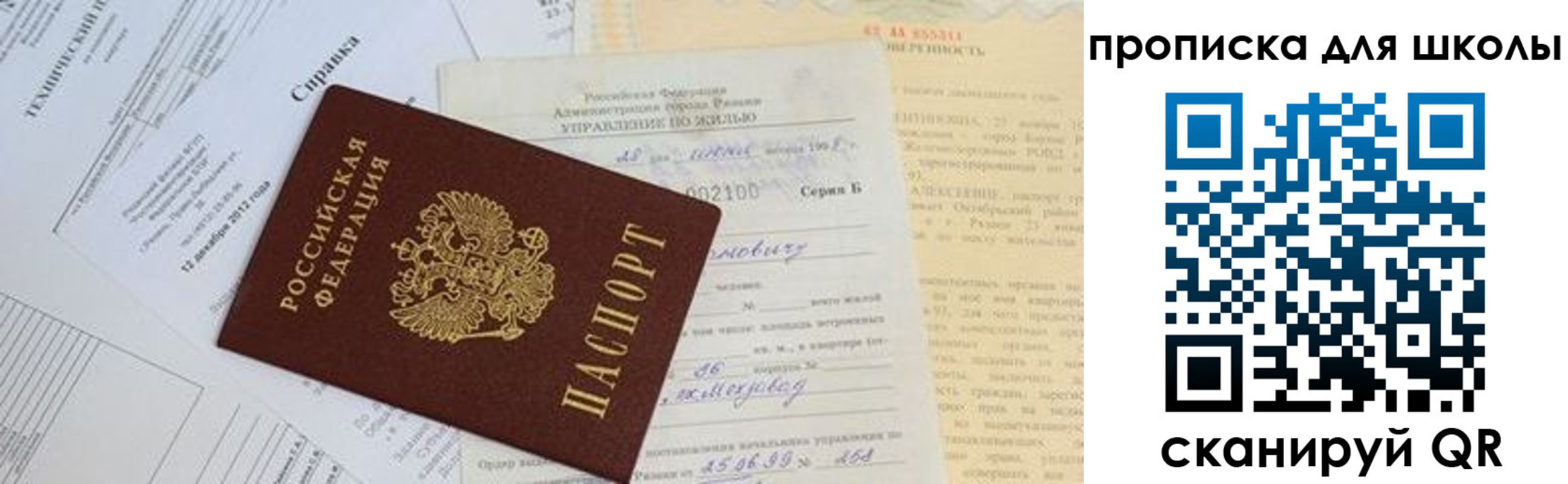 прописка в квартире в Павлово