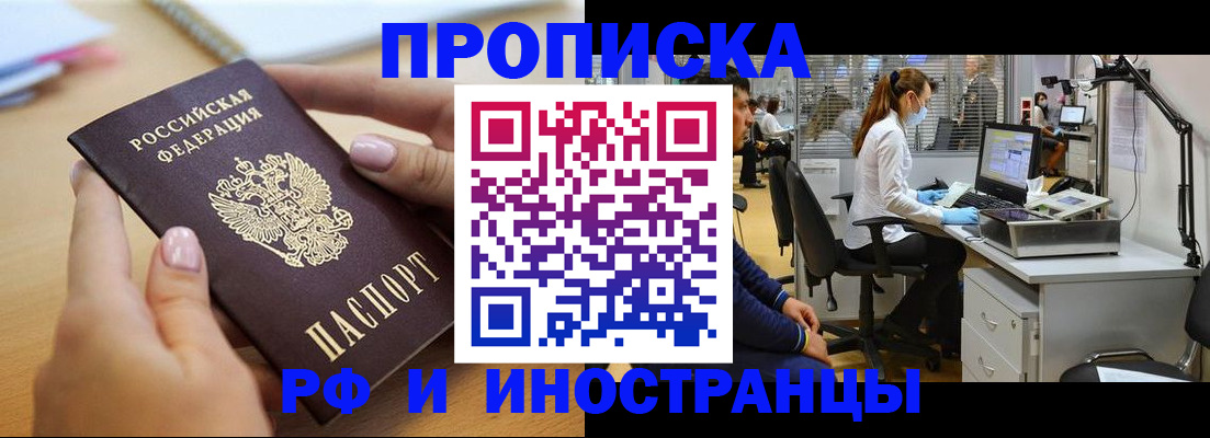 прописка регистрация в Павлово
