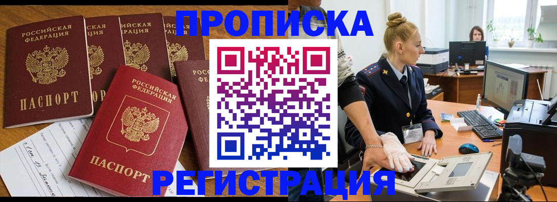 прописка в Павлово