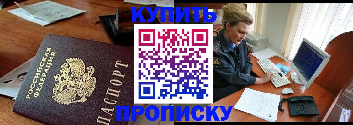 временная прописка в Павлово