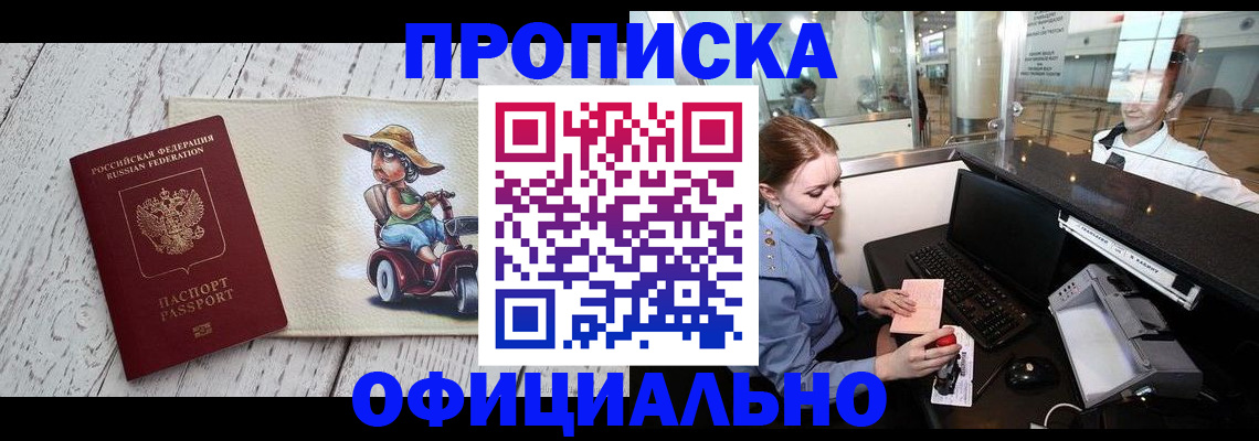 временная регистрация законно в Павлово